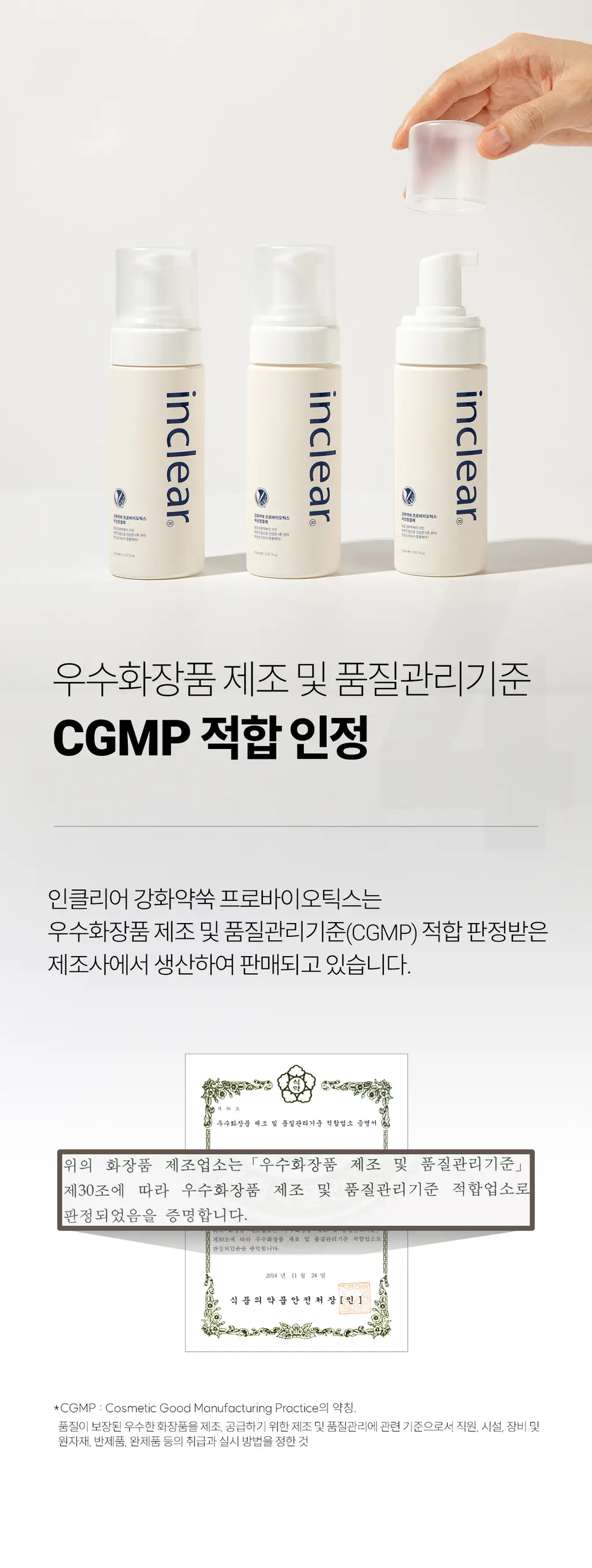 [데일리조이 Pick]인클리어 강화약쑥 프로바이오틱스 여성청결제 150ml 기획 (+여성청결티슈 3매 증정) 상세페이지 14